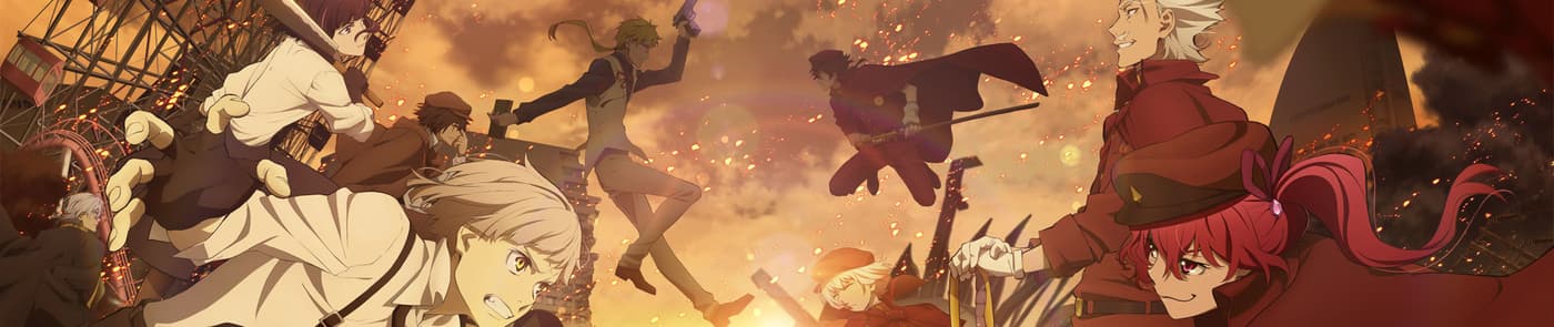 文豪ストレイドッグス 第4シーズン