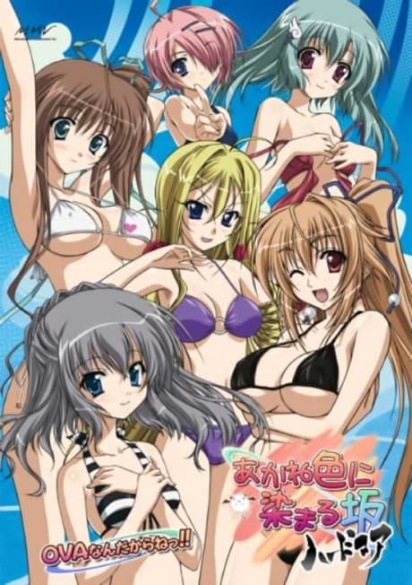 あかね色に染まる坂 OVA