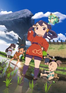 天穂のサクナヒメ