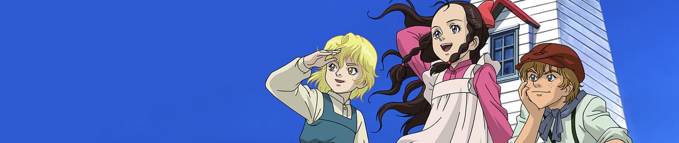 風の少女エミリー