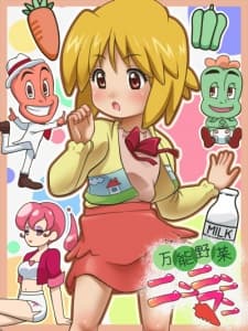 万能野菜 ニンニンマン