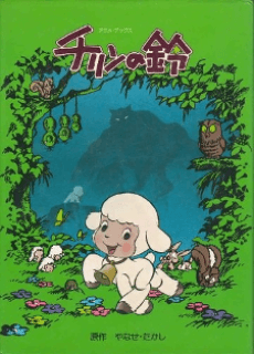 チリンの鈴