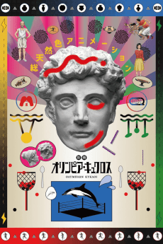 別冊オリンピア・キュクロス
