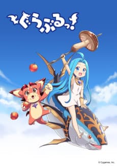 ぐらぶるっ!
