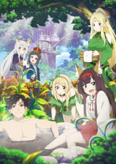 名湯『異世界の湯』開拓記 ~アラフォー温泉マニアの転生先は、のんびり温泉天国でした~