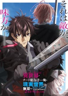 Isekai de Cheat Skill wo Te ni Shita Ore wa, Genjitsu Sekai wo mo Musou Suru: Level Up wa Jinsei wo Kaeta 2nd Season