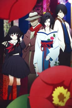 地獄少女